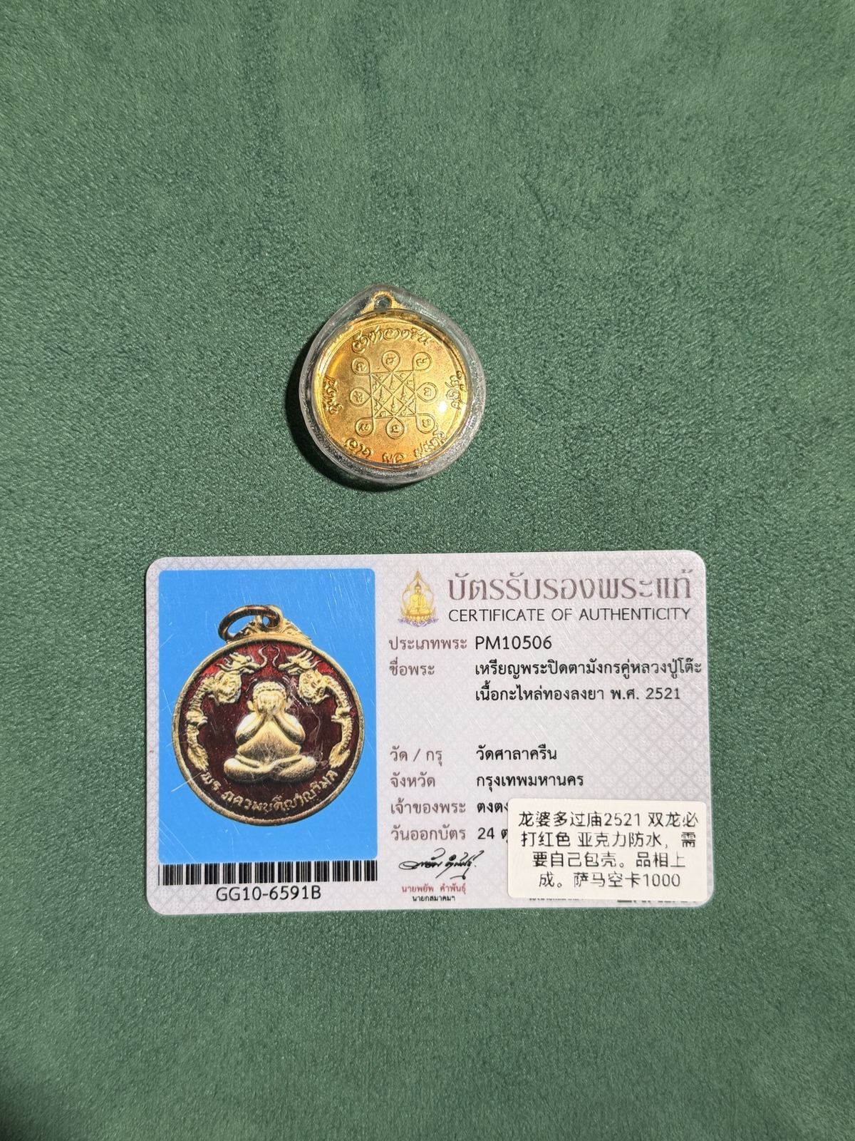龙婆多过庙2521 双龙必打背面