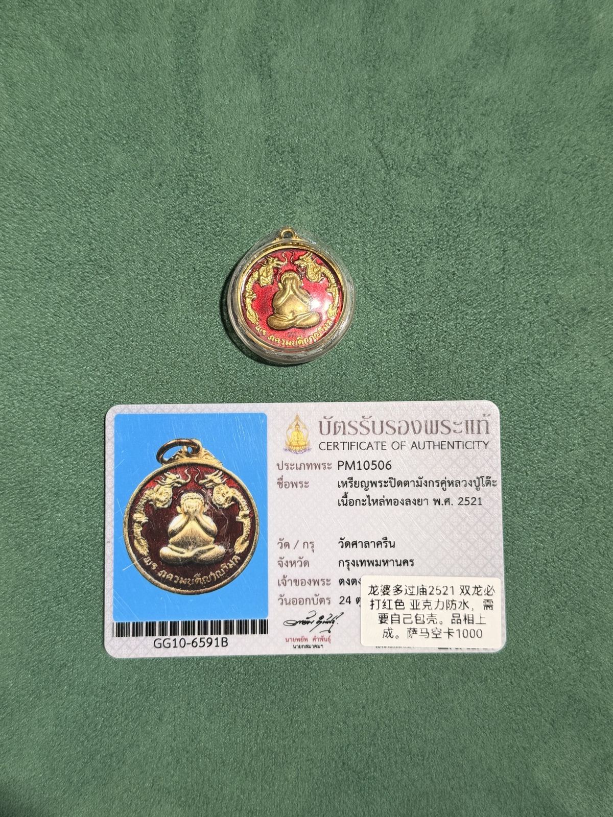 龙婆多过庙2521 双龙必打正面