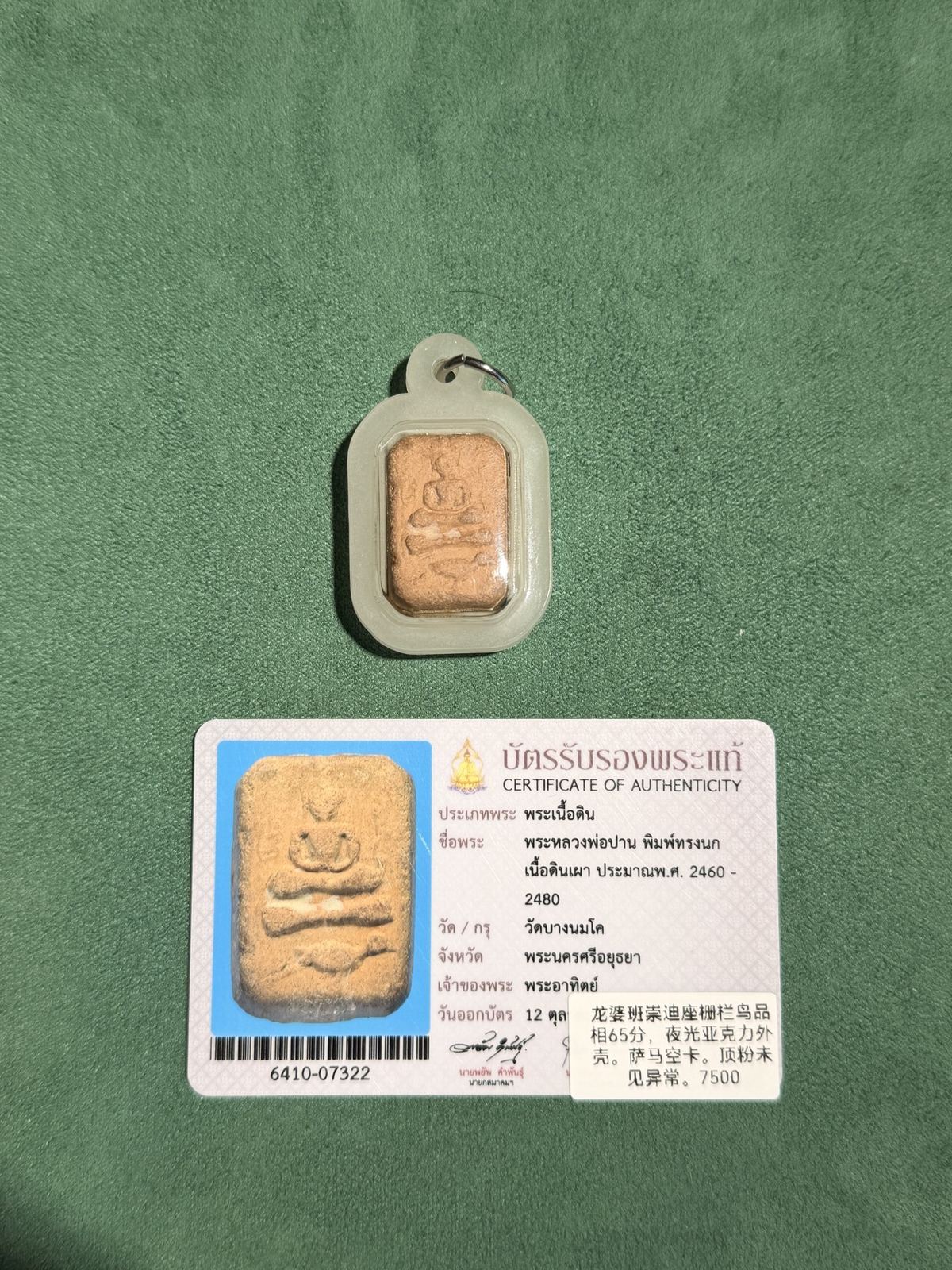 龙婆班崇迪座栅栏鸟正面