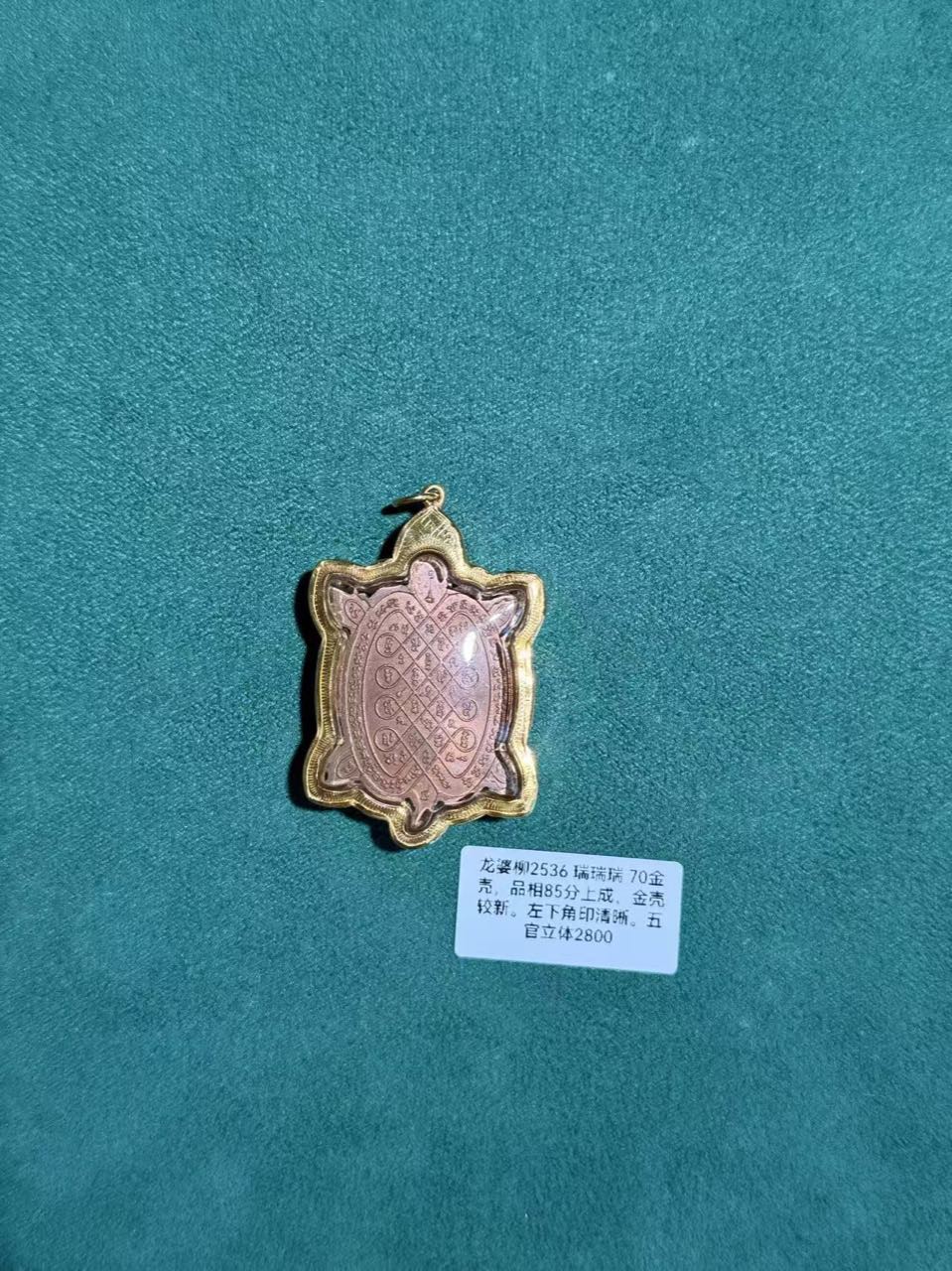 龙婆柳2536 瑞瑞瑞背面