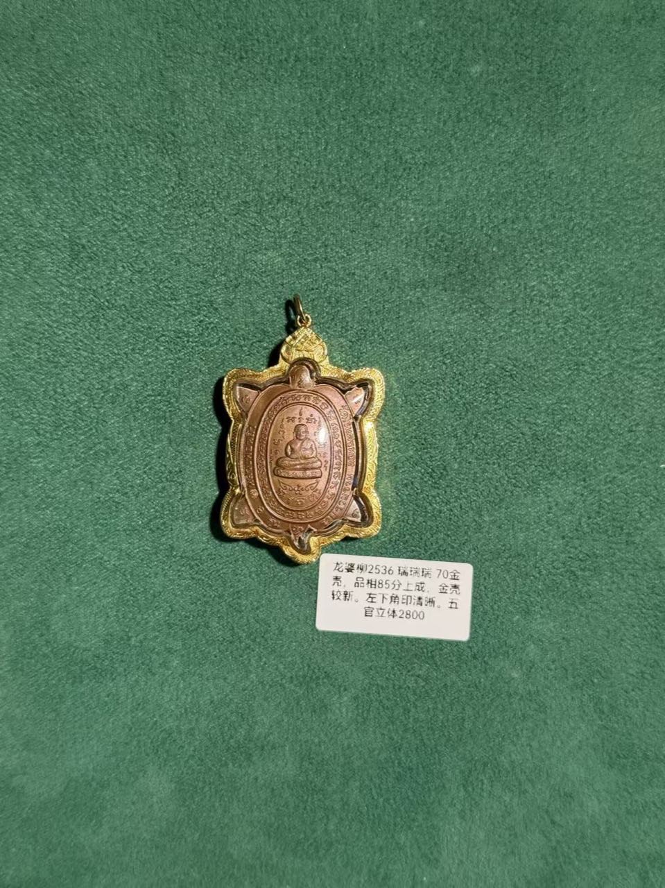 龙婆柳2536 瑞瑞瑞正面