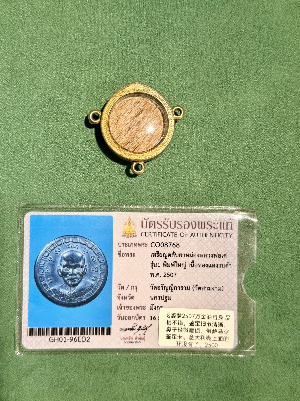 龙婆爹2507 万金油自身背面