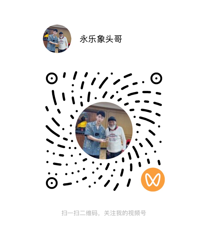 永乐象头哥视频号二维码