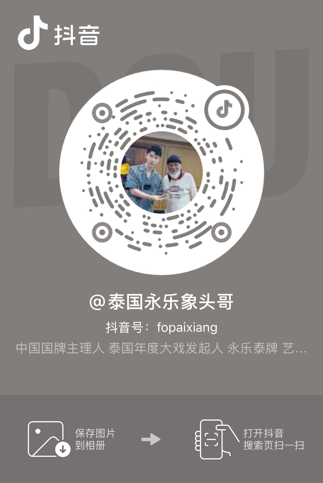 永乐象头哥抖音二维码
