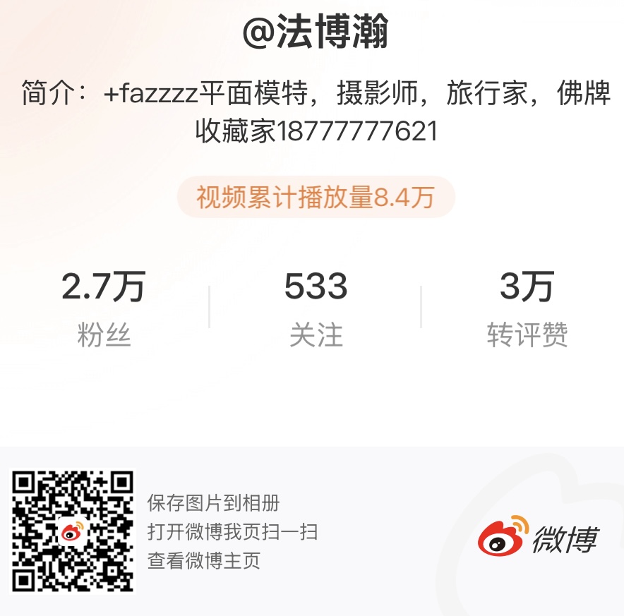 法博瀚微博二维码